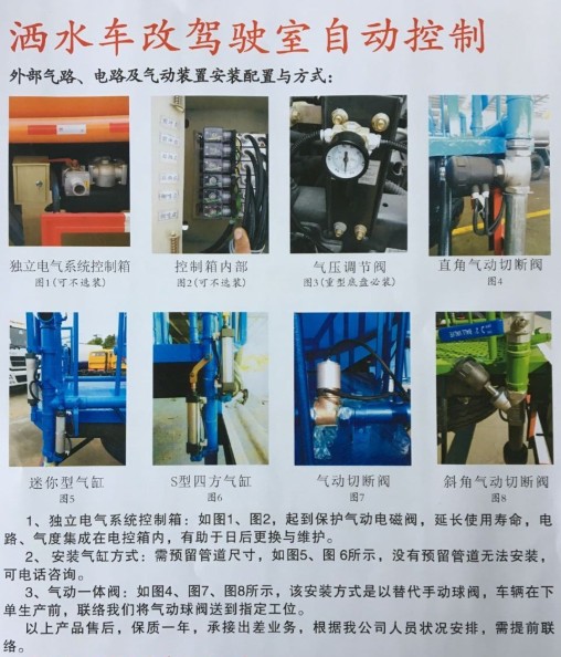 灑水車改氣動球閥圖片 灑水車改氣動球閥圖片