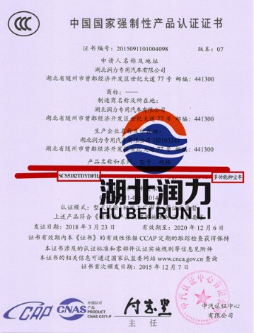 東風(fēng)天錦10方多功能懸臂式抑塵車3C證書(shū) 東風(fēng)天錦10方多功能懸臂式抑塵車3C證書(shū)