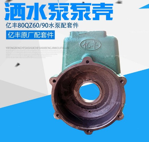 億豐泵配件 億豐泵配件