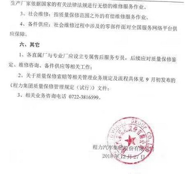 關于程力集團產品全國聯保的通知 關于程力集團產品全國聯保的通知