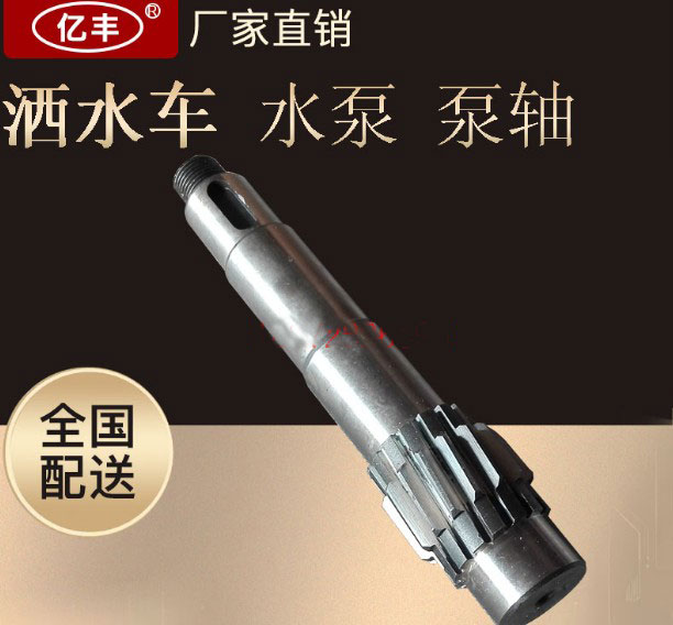 灑水車配件——灑水泵泵軸4