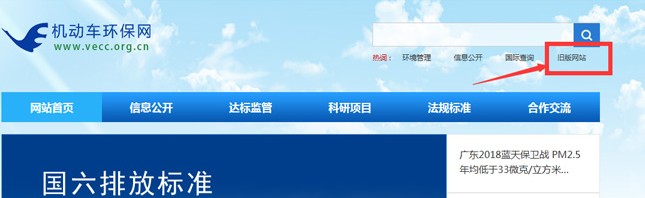 機動車環保網舊版網站圖片 機動車環保網舊版網站圖片