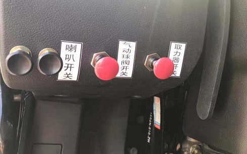 東風T5后雙橋灑水車駕駛室內(nèi)手拉閥圖片 東風T5后雙橋灑水車駕駛室內(nèi)手拉閥圖片