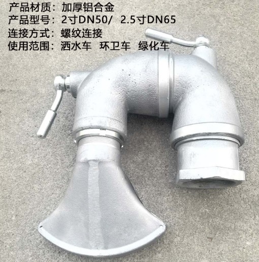 灑水車萬向活動(dòng)三彎前沖加鴨嘴圖片 灑水車萬向活動(dòng)三彎前沖加鴨嘴圖片