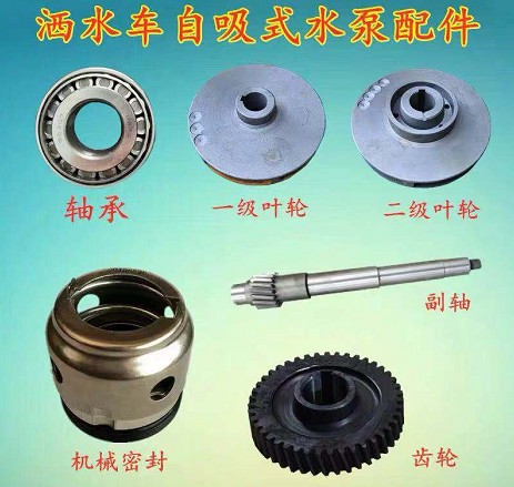 灑水車水泵配件一覽表 灑水車水泵配件一覽表