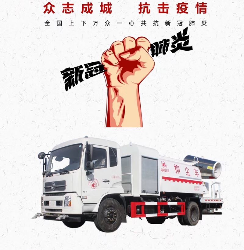 國六東風天錦多功能抑塵車圖片 國六東風天錦多功能抑塵車圖片