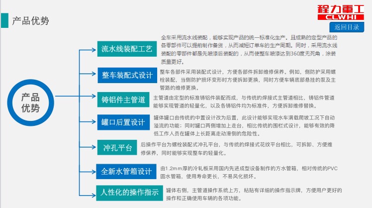 程力重工灑水車優(yōu)勢(shì) 程力重工灑水車優(yōu)勢(shì)