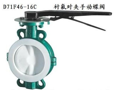 灑水車D71F46-16C襯氟蝶閥_襯氟對夾手動蝶閥-灑水車配件3