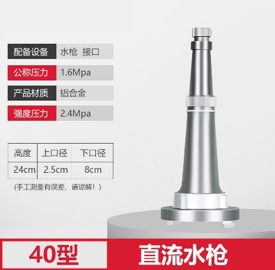 消防水槍頭 消防水槍頭