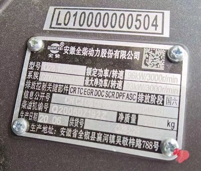 國六5方-7方福田M3藍牌抑塵車發(fā)動機銘牌 國六5方-7方福田M3藍牌抑塵車發(fā)動機銘牌