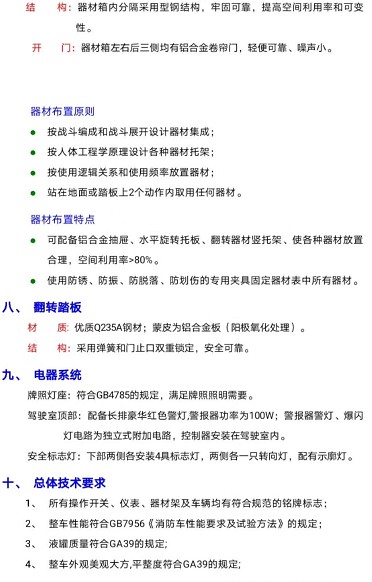 HXF5200GXFPM80/HW型泡沫消防車技術參數 HXF5200GXFPM80/HW型泡沫消防車技術參數