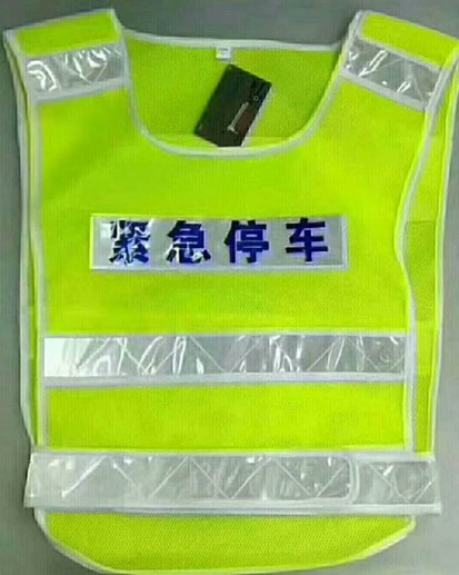 灑水車反光背心 灑水車反光背心