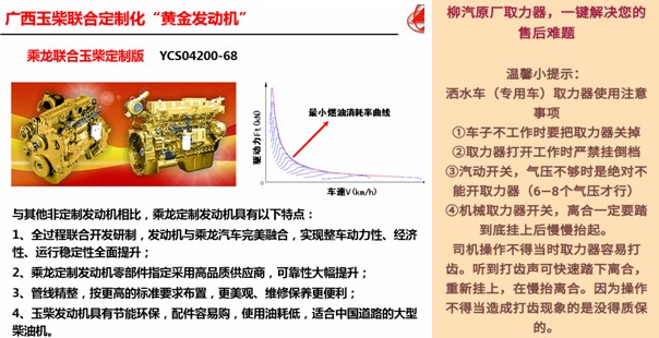 國(guó)六東風(fēng)柳汽15方灑水車發(fā)動(dòng)機(jī)和取力器優(yōu)勢(shì) 國(guó)六東風(fēng)柳汽15方灑水車發(fā)動(dòng)機(jī)和取力器優(yōu)勢(shì)