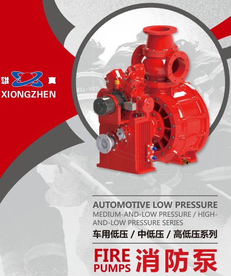 上海雄真消防設(shè)備有限公司消防泵圖片 上海雄真消防設(shè)備有限公司消防泵圖片