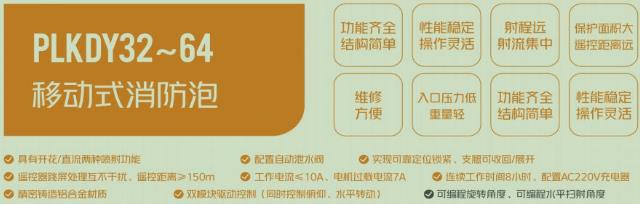 成都威斯特移動式電控消防水炮 成都威斯特移動式電控消防水炮