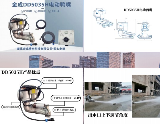 金成DD5035H電動鴨嘴 金成DD5035H電動鴨嘴