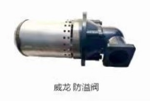 杭州威龍防溢閥 杭州威龍防溢閥