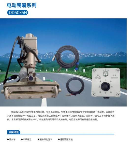 金成DD5035H電動(dòng)鴨嘴系列 金成DD5035H電動(dòng)鴨嘴系列